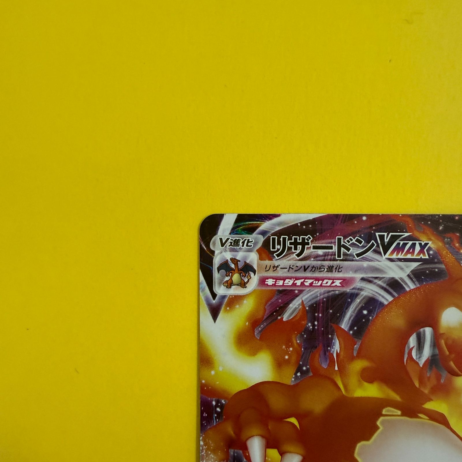 ポケモンカード リザードン VMAX 002/021 - メルカリ