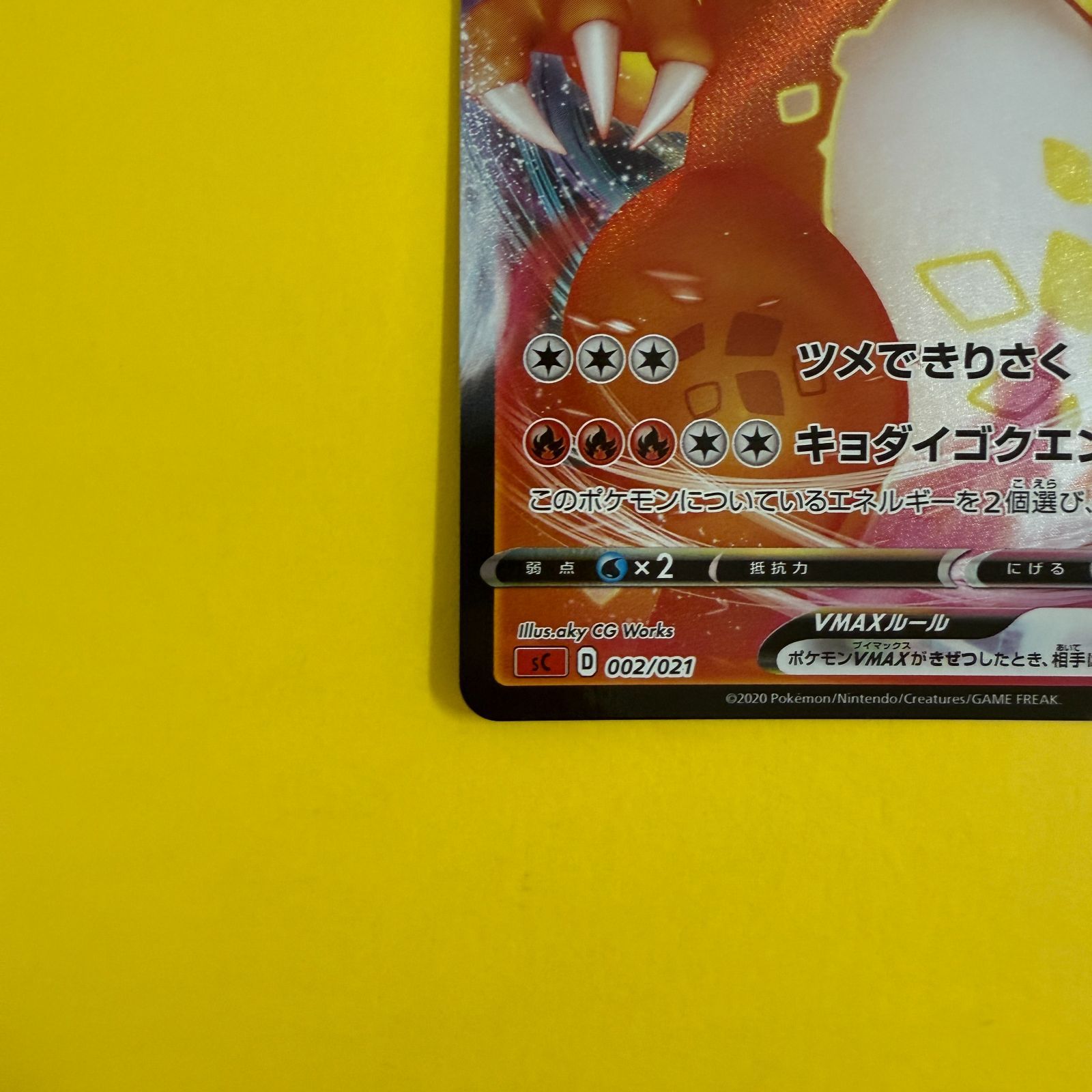 ポケモンカード リザードン VMAX 002/021 - メルカリ