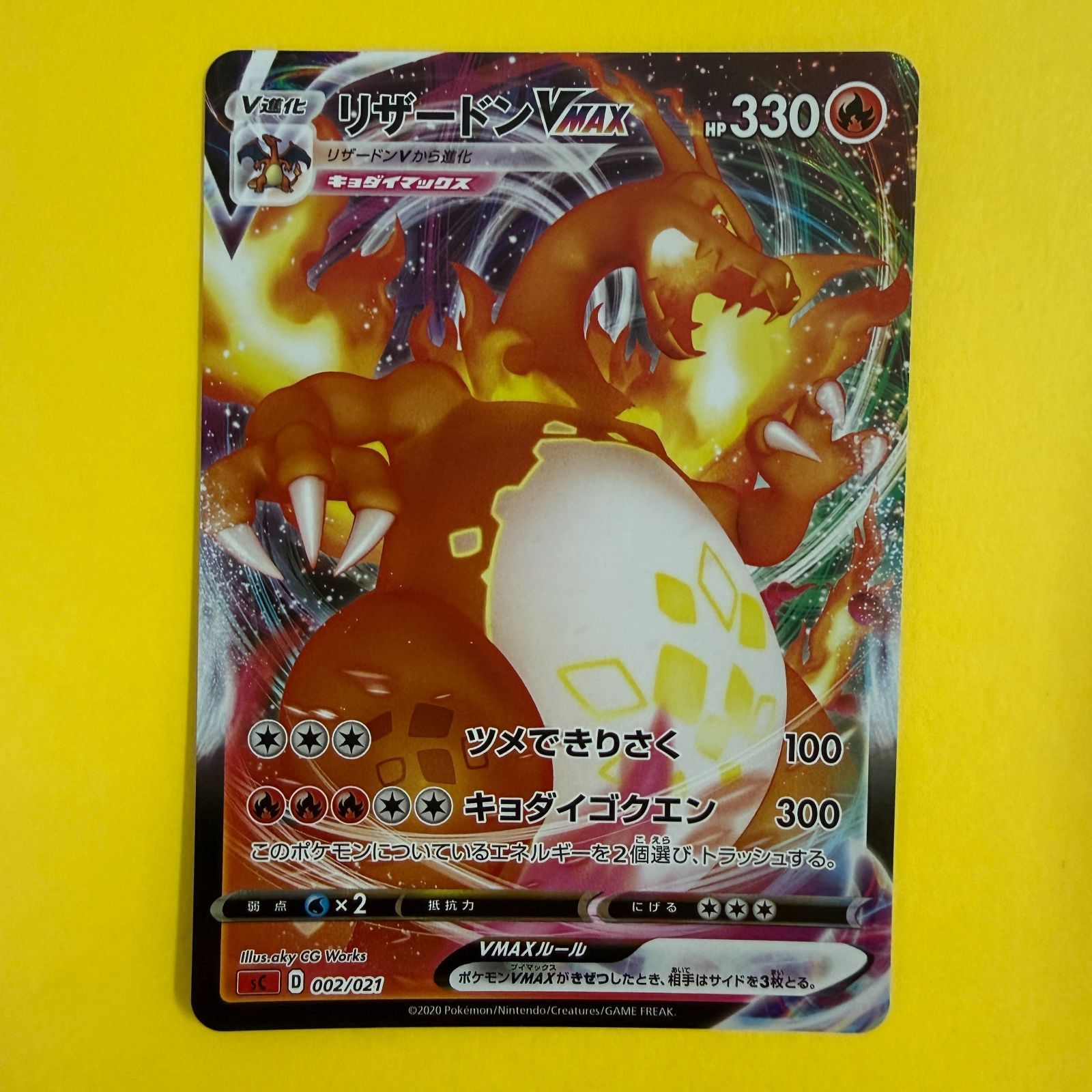 ポケモンカード リザードン VMAX 002/021 - メルカリ