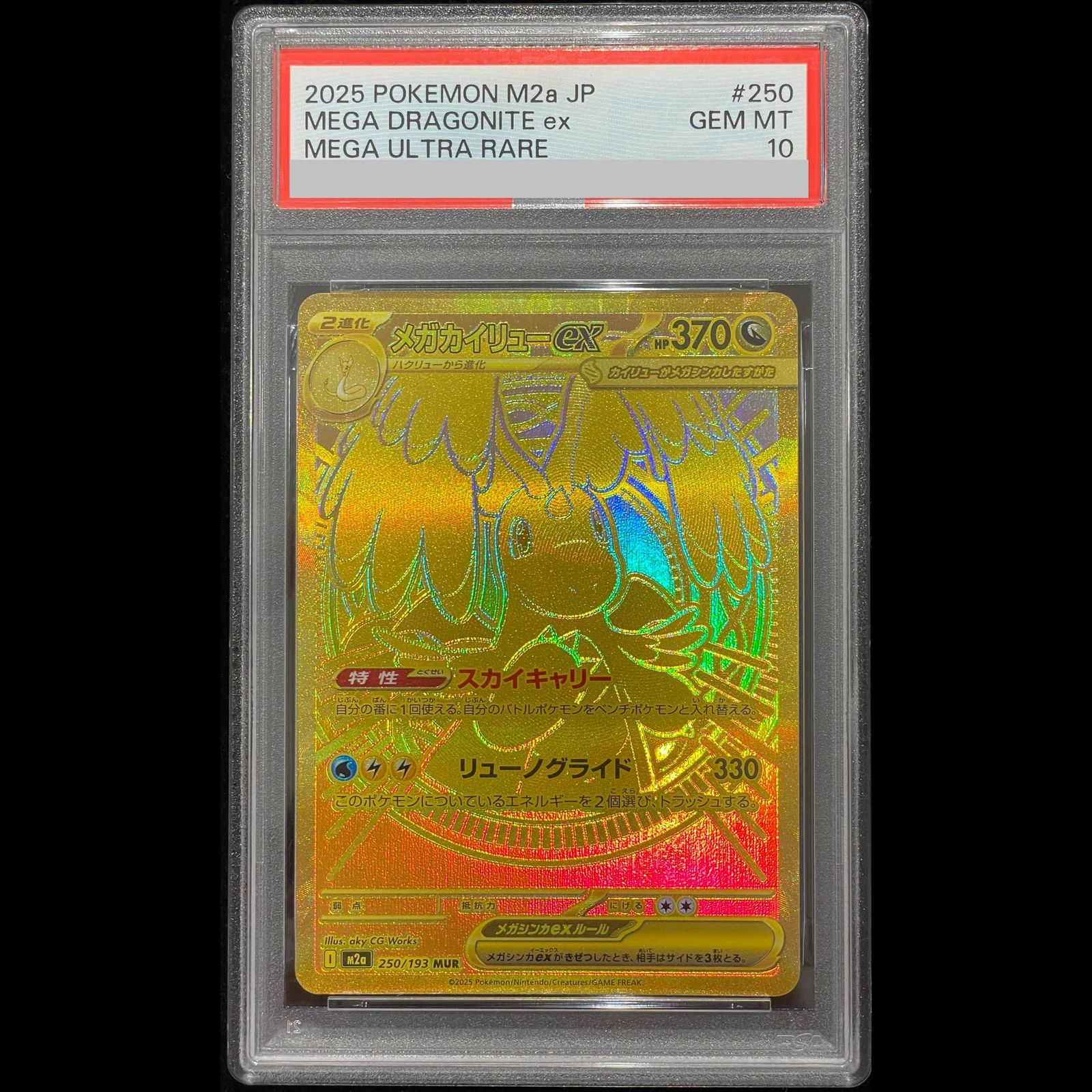 【PSA10】メガカイリューex MUR 250/193 1枚