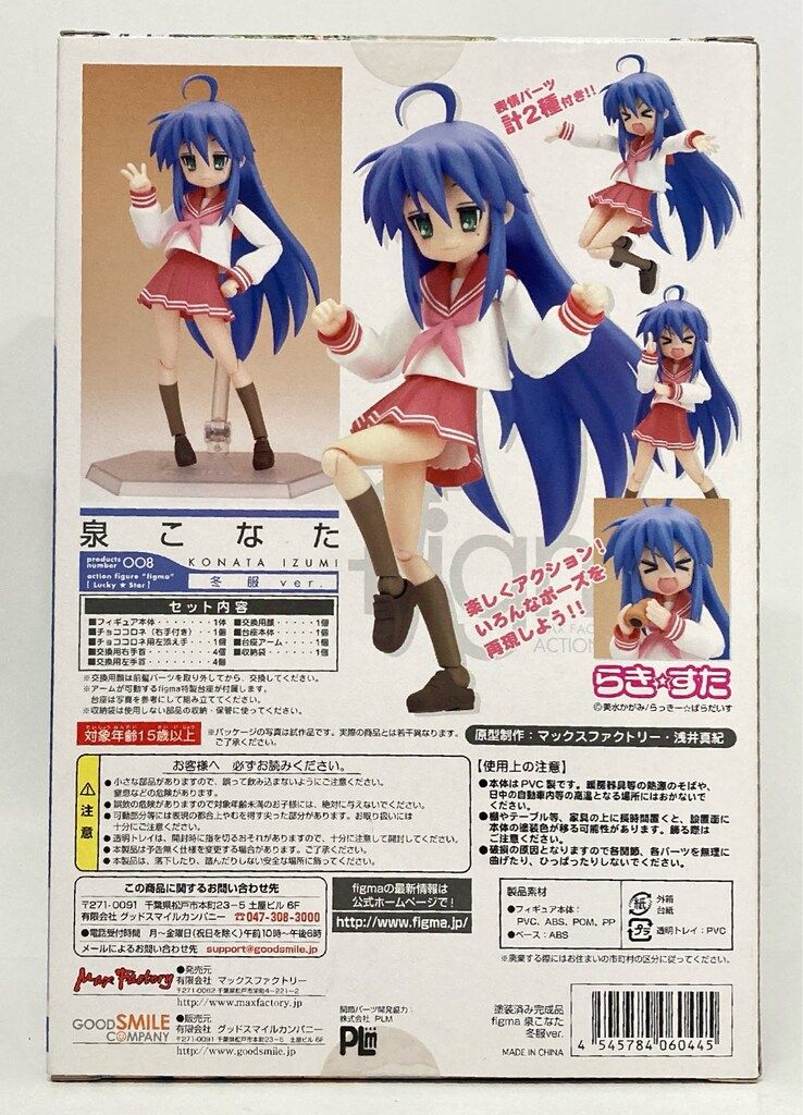 MAXFACTORY figma らき☆すた 泉こなた 冬服 ver 8 - メルカリ