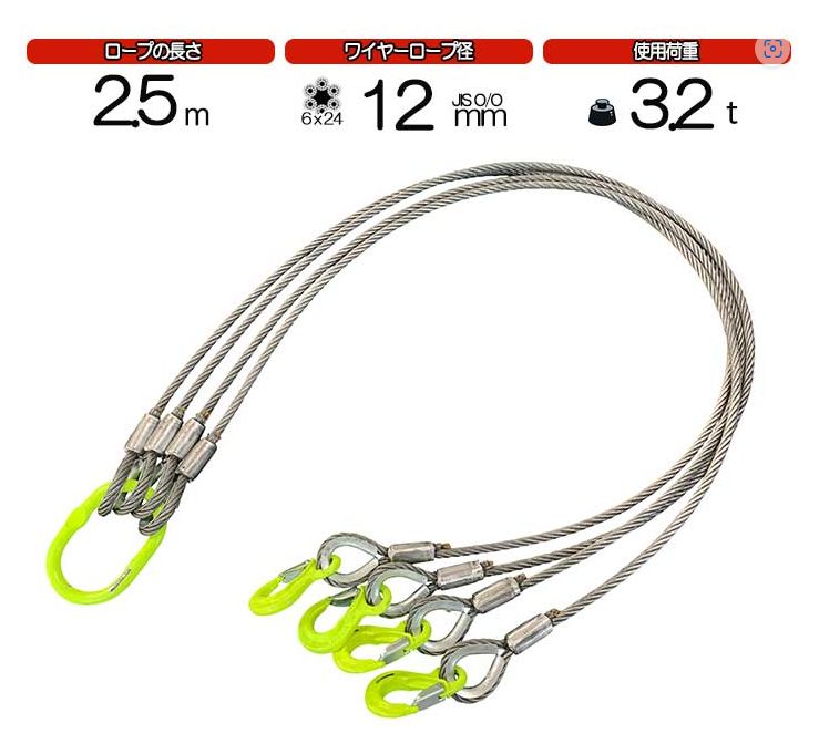 4点吊ワイヤーロープワイヤー 12mm(4分)×2.5m マーテック 使用荷重 :3t リング フック JIS規格 ワイヤーロープ クレーン作業 スリング