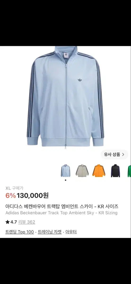 アディダス BECKENBAUER トラックジャージ アンビエント スカイ カラー XL