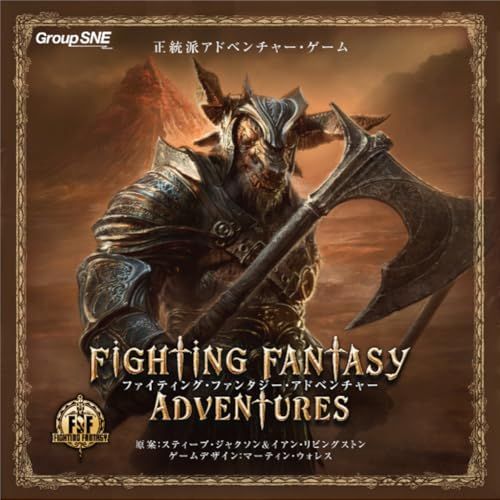 グループSNE(Group SNE) ファイティング・ファンタジー・アドベンチャ