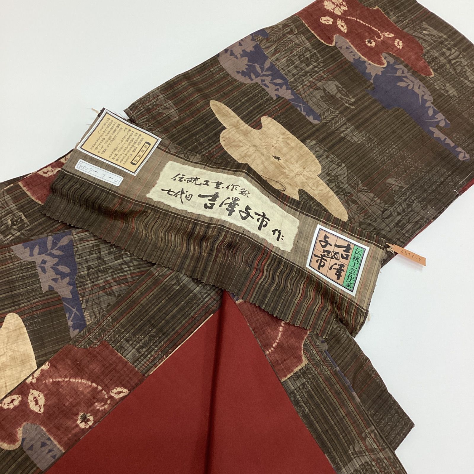 中古品　未使用　袷着物　紬　絞り　焦茶色　吉澤与市　裄68　正絹　R958