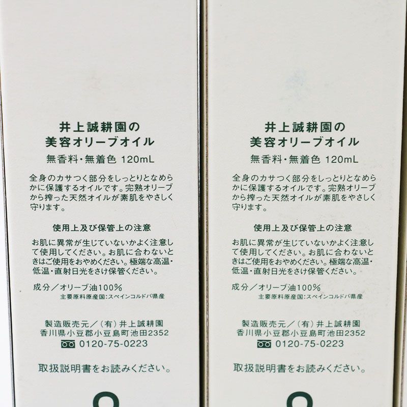 新品未開封 井上誠耕園 美容オリーブオイル 井上誠耕園の美容オリーブ 