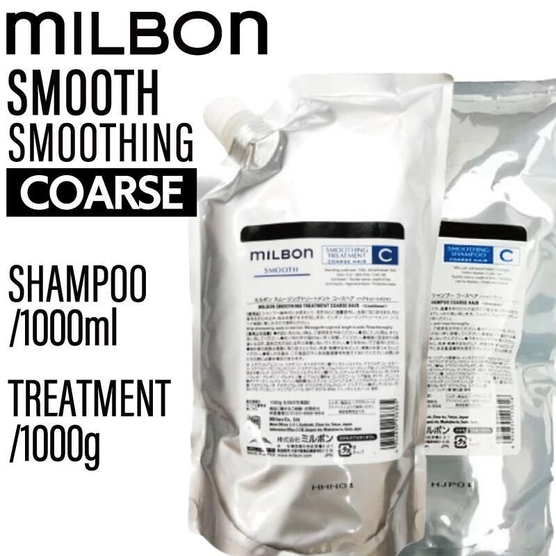 【SET】 ミルボン グローバルミルボン コースヘア スムージング シャンプー&トリートメント 1000ml/1000g【硬毛向け】(global milbon 美容室 おすすめ サロン専売品 美容室専売品 スムース shampoo ロングヘア ヘアカラー )