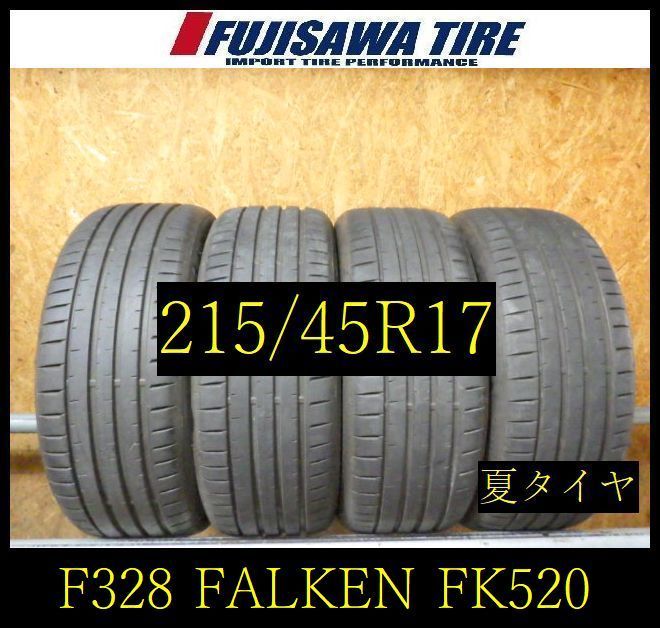 【F328】G送料無料 2023年製造 約8部山◆FALKEN AZENIS FK520◆215/45R17◆4本 26103655