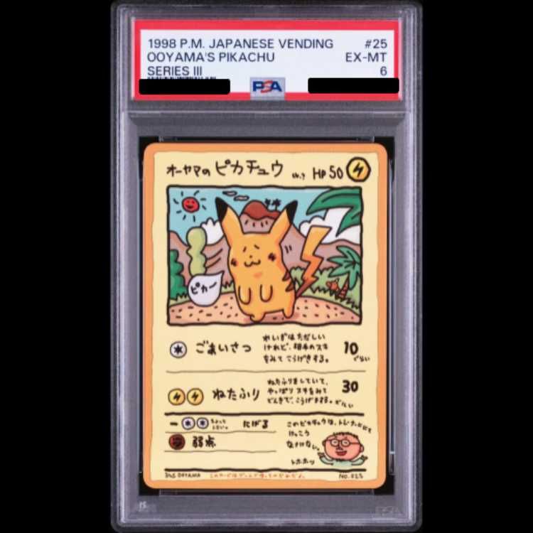 PSA6】 オーヤマのピカチュウ [拡張シート第3弾/緑版] [旧裏] 1枚