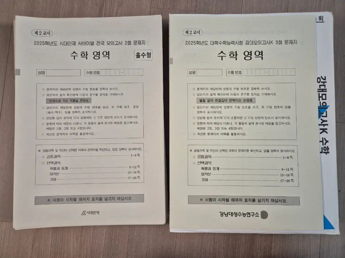 大学入試能力試験36