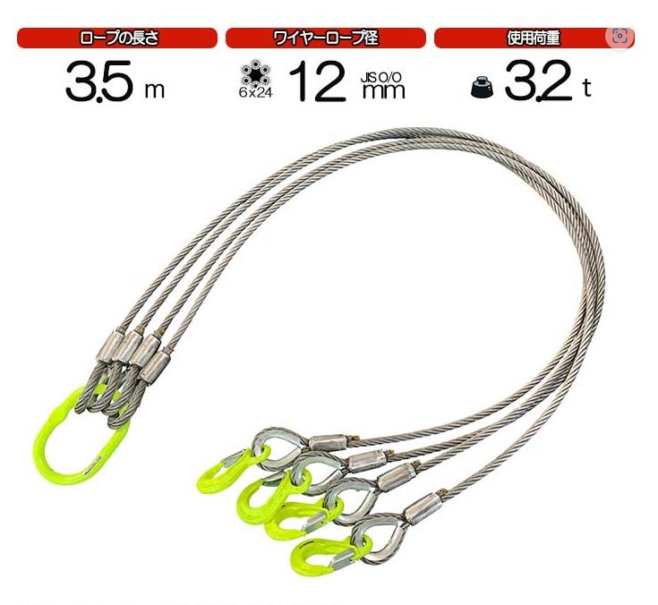 4点吊ワイヤーロープワイヤー 12mm(4分)×3.5m マーテック 使用荷重 :3t リング フック JIS規格 ワイヤーロープ クレーン作業 スリング