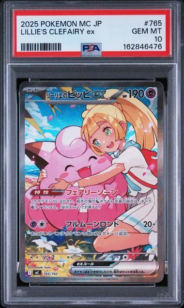 【PSA10】リーリエのピッピex(-)〈765/742〉[MC]6476