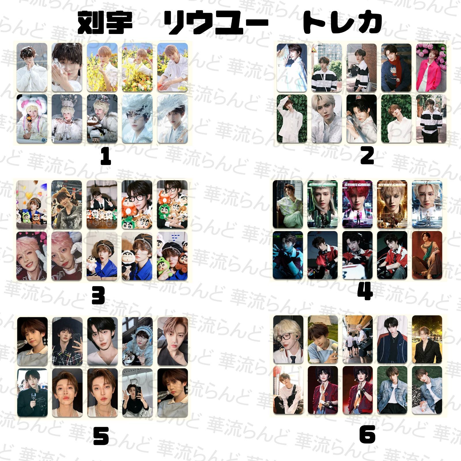 刘宇 劉宇 リュウユ リウユ トレカ10枚セット 022 liuyu - メルカリ