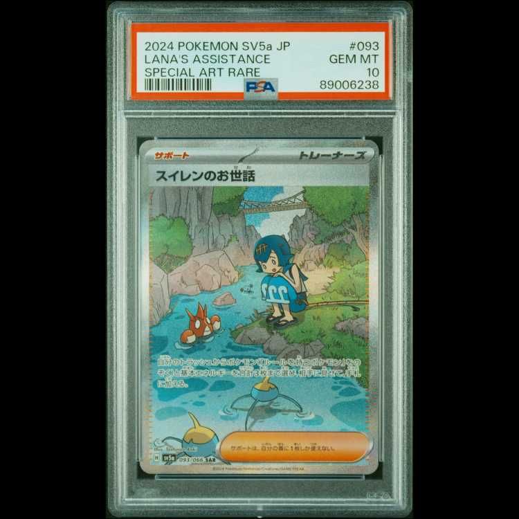PSA10】スイレンのお世話 SAR 093/066 1枚 - メルカリ