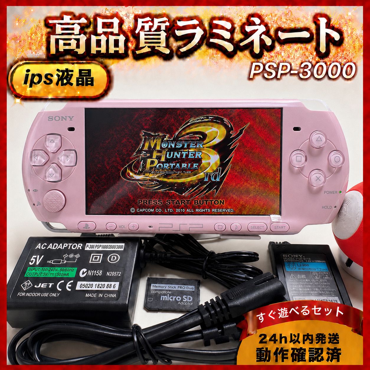 【整備品】PSP-3000 フルラミネートIPS すぐ遊べるセット HW039