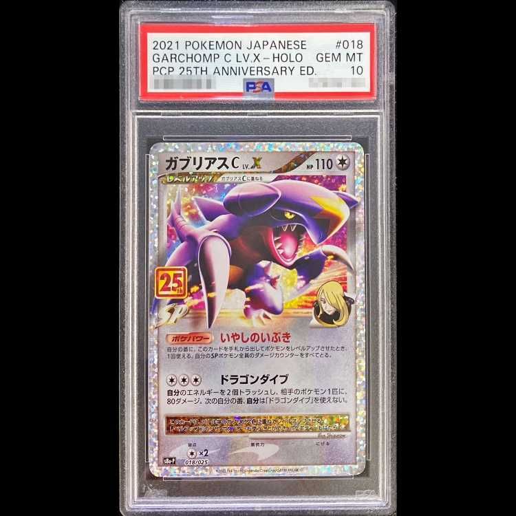 PSA10】ガブリアスC LV.X (25th) PROMO PROMO 018/025 1枚 - メルカリ