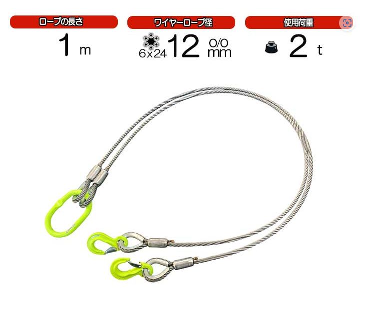 ２点吊ワイヤーロープ　12mm(4分)×1m　JIS規格　マーテック　使用荷重:2t　　ワイヤーロープ　玉掛け　クレーン　ロック　カシメ　鉛止め　スリング