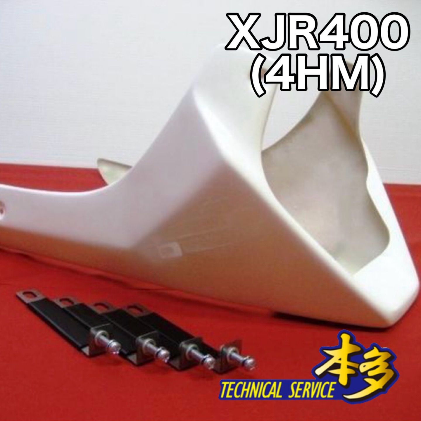 8.XJR400 ～97 4HM アンダーカウル 新品 4hm xjr400 TSH バイク