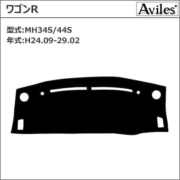 R◆[反射防止]スズキ 互換品 ワゴンR MH34S MH44S ダッシュマット ダッシュボードマット【Aviles】【スーパーカーマット】(ロゴカラー：ホワイト)