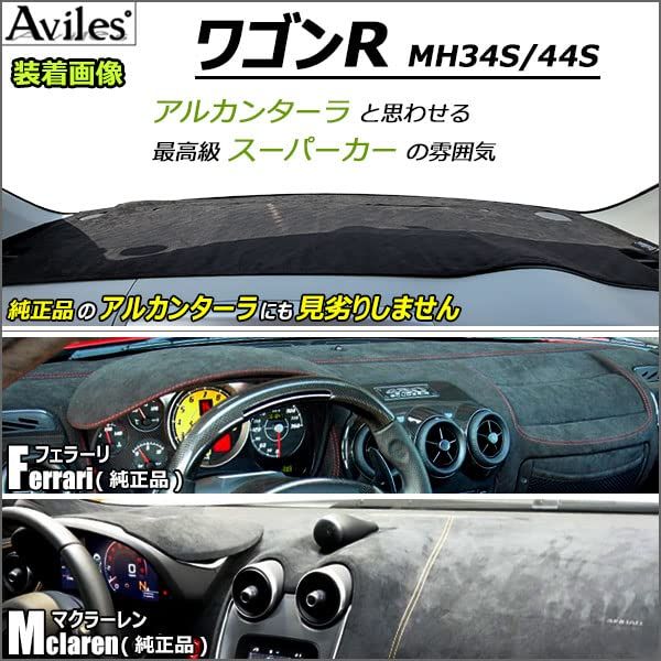 R◆[反射防止]スズキ 互換品 ワゴンR MH34S MH44S ダッシュマット ダッシュボードマット【Aviles】【スーパーカーマット】(ロゴカラー：ホワイト)