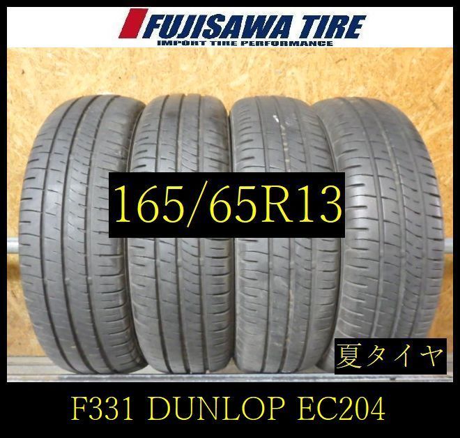 F331】E◇送料無料◇2024年製造 約7.5～8部山◇DUNLOP ENASAVE EC204