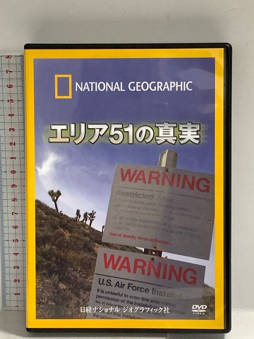 エリア51の真実 日経ナショナル ジオグラフィック社 DVD
