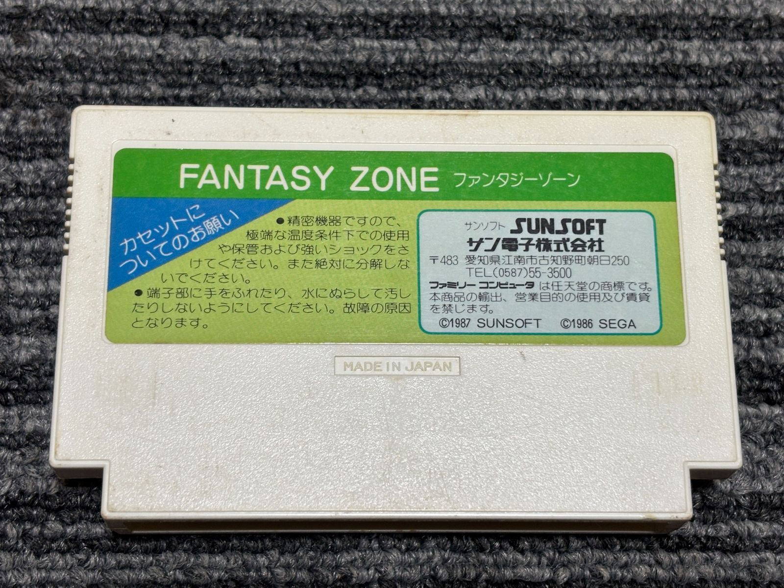 ファミコン カセット ソフト ファンタジーゾーン FC - メルカリ