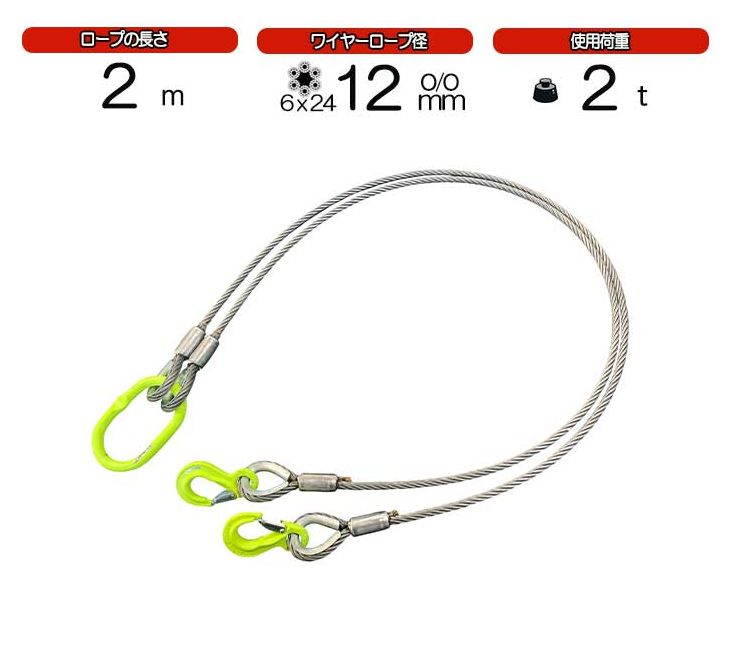 ２点吊ワイヤーロープ　12mm(4分)×2m　JIS規格　マーテック　　使用荷重:2t　　ワイヤーロープ　玉掛け　クレーン　ロック　カシメ　鉛止め　スリング