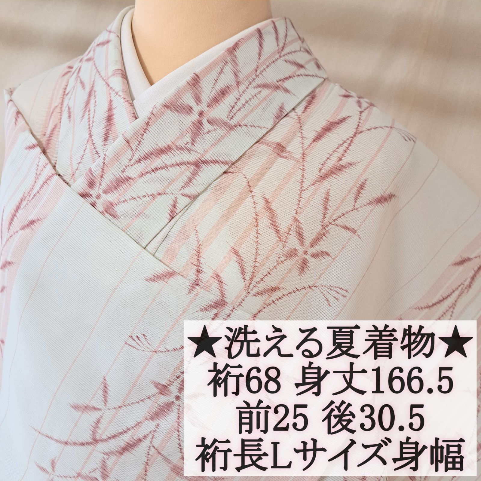 洗える夏着物・絽・小紋】Lサイズ相当身幅 アイボリー系 草花 縦縞