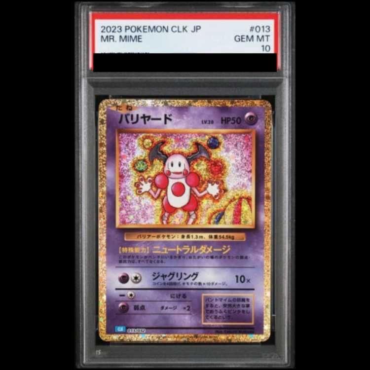 PSA10】ポケモンカードゲーム Classic バリヤード (CLK) PROMO CLK013