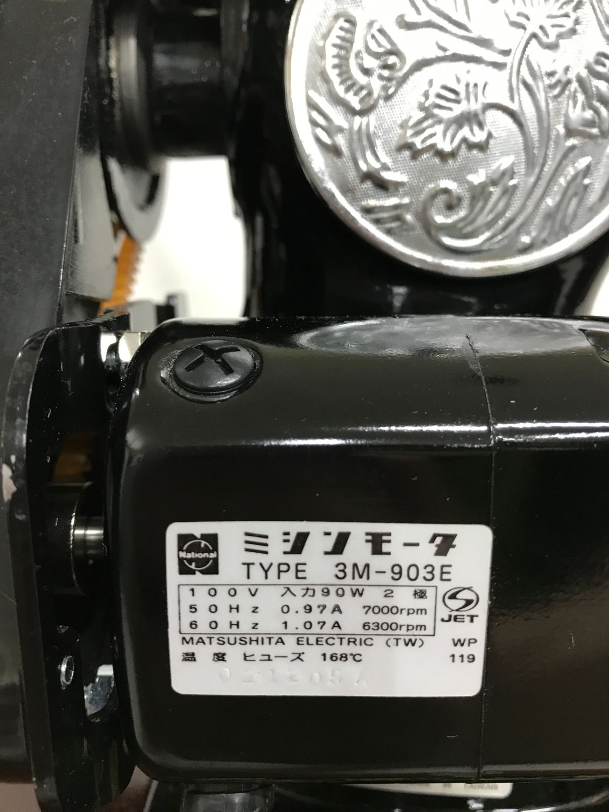 北見市発】ナショナル National ミシンモータ 3M-903E ブラウン 足踏み 