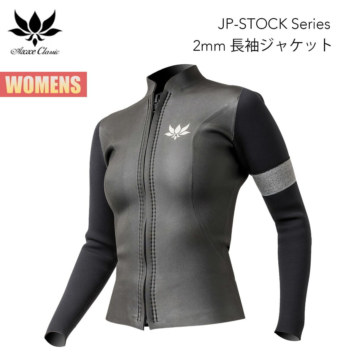 アックス クラシック フロントジップ ジャケット 2mm レディース 国産モデル AXXE CLASSIC JP-STOCK Series FRONT ZIP JACKET ウェットスーツ 長袖 ロングスリーブ ラバー タッパー サーフィン