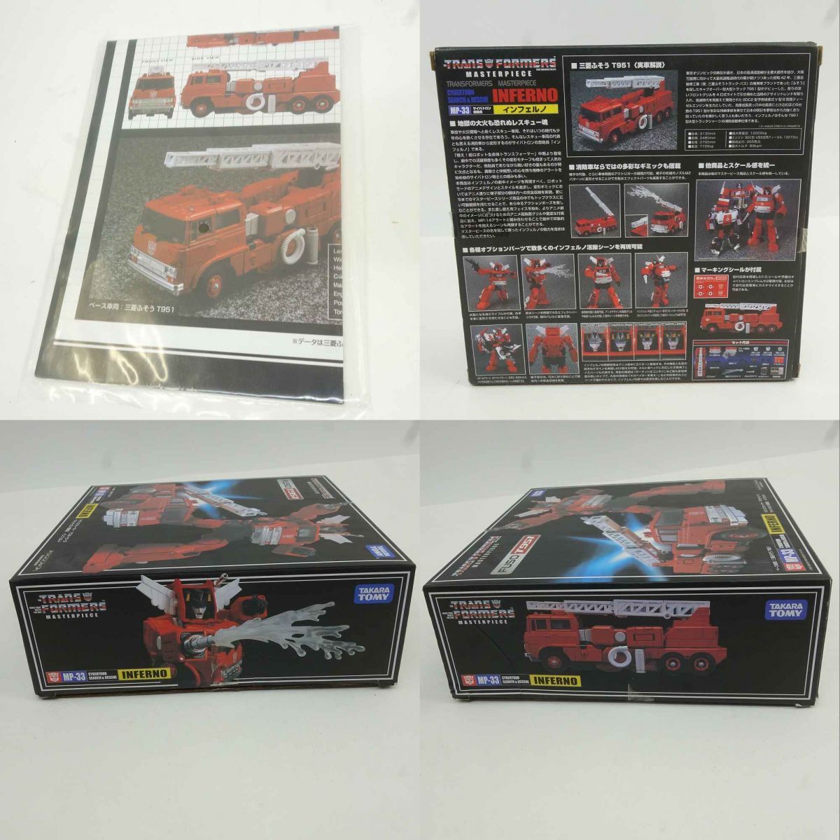 タカラトミー トランスフォーマー マスターピース MP-33 インフェルノ