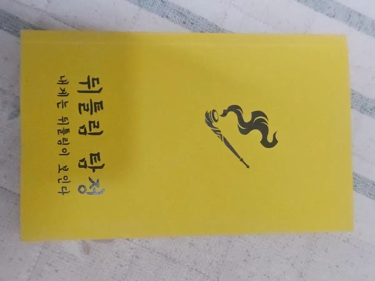 뒤틀림탐정単行本