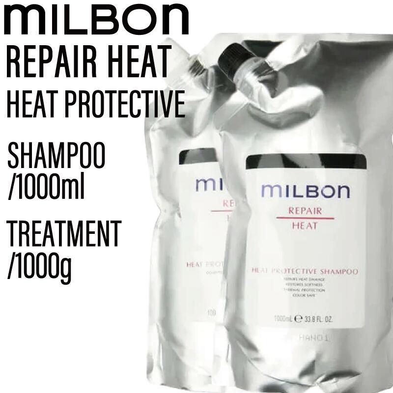 【SET】 ミルボン グローバルミルボン リペア ヒートプロテクティブ シャンプー&トリートメント 1000ml/1000g (global milbon ダメージヘア ケア 美容室 美容院 おすすめ サロン専売品 美容室専売品)