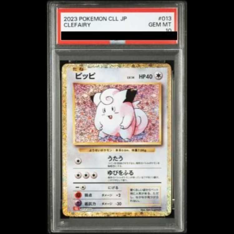 PSA10】ポケモンカードゲーム Classic ピッピ (CLL) PROMO CLL013/032