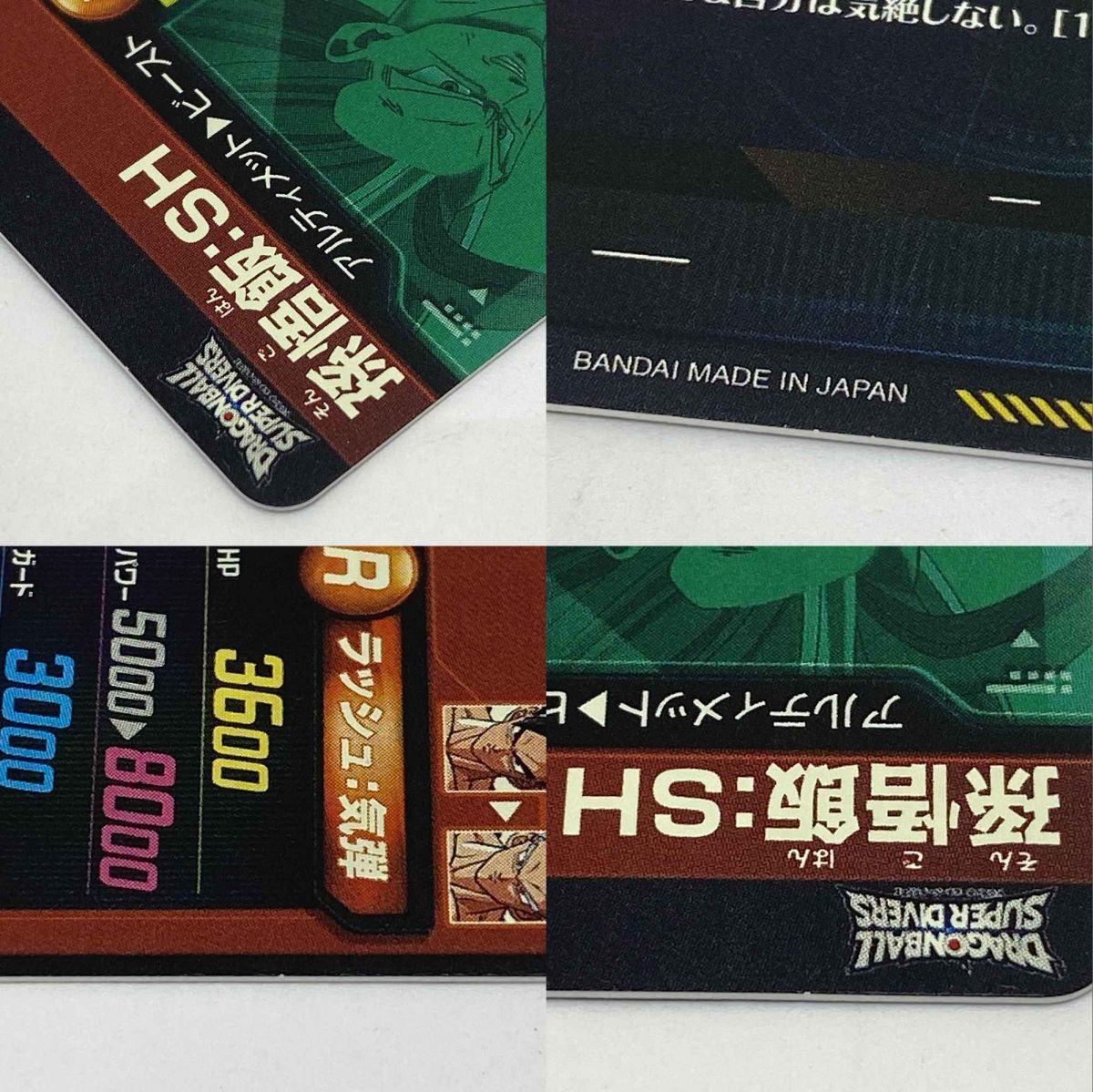 ドラゴンボールスーパーダイバーズ 孫悟飯:SH SDV10-SEC2 ※中古 - メルカリ