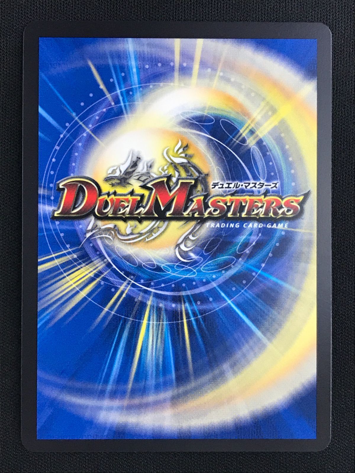 デュエルマスターズ デュエマ 鬼丸装備［双剣］vs.鎖刃竜（偽りの希望 