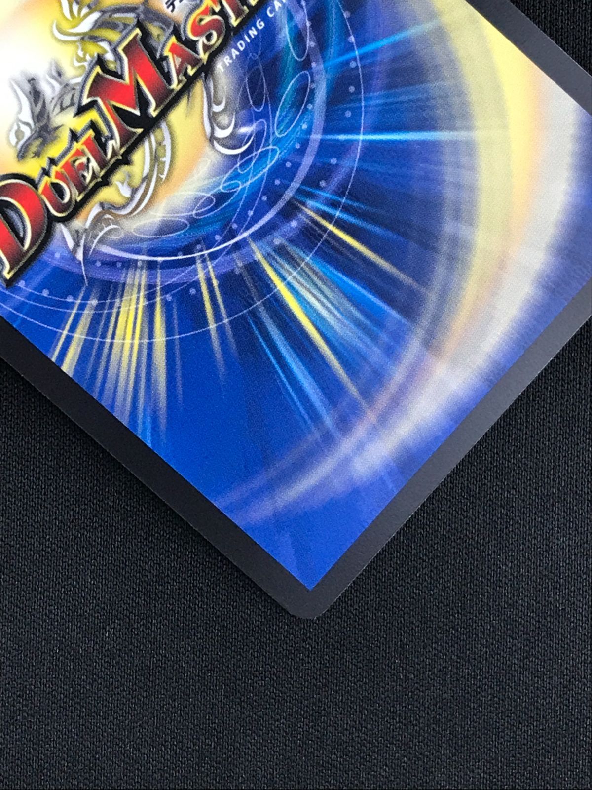 デュエルマスターズ デュエマ 鬼丸装備［双剣］vs.鎖刃竜（偽りの希望