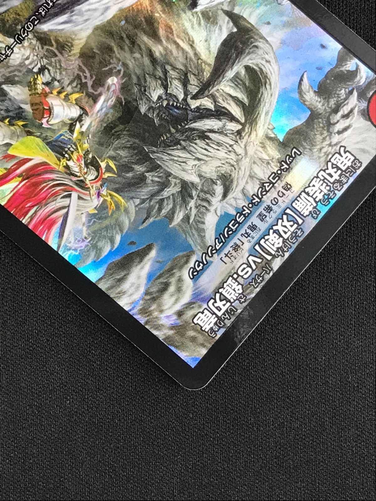 デュエルマスターズ デュエマ 鬼丸装備［双剣］vs.鎖刃竜（偽りの希望