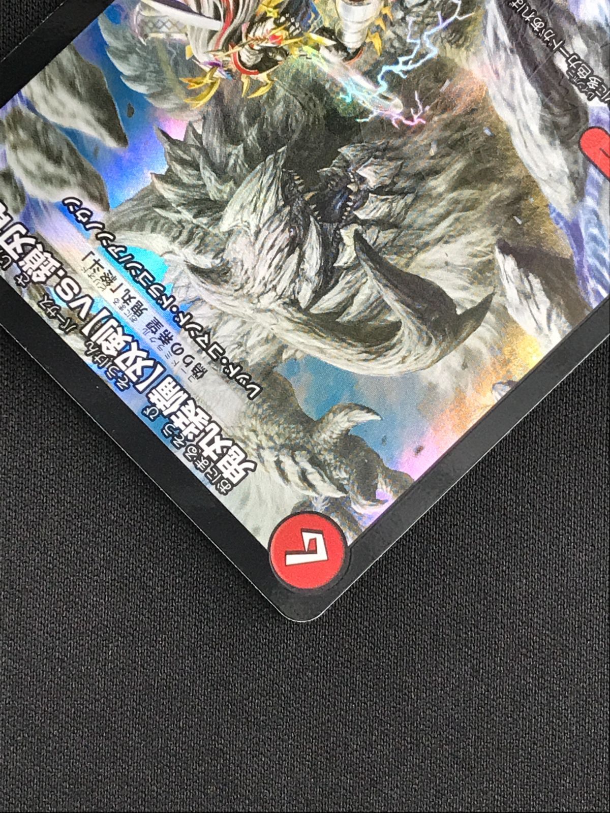 デュエルマスターズ デュエマ 鬼丸装備［双剣］vs.鎖刃竜（偽りの希望