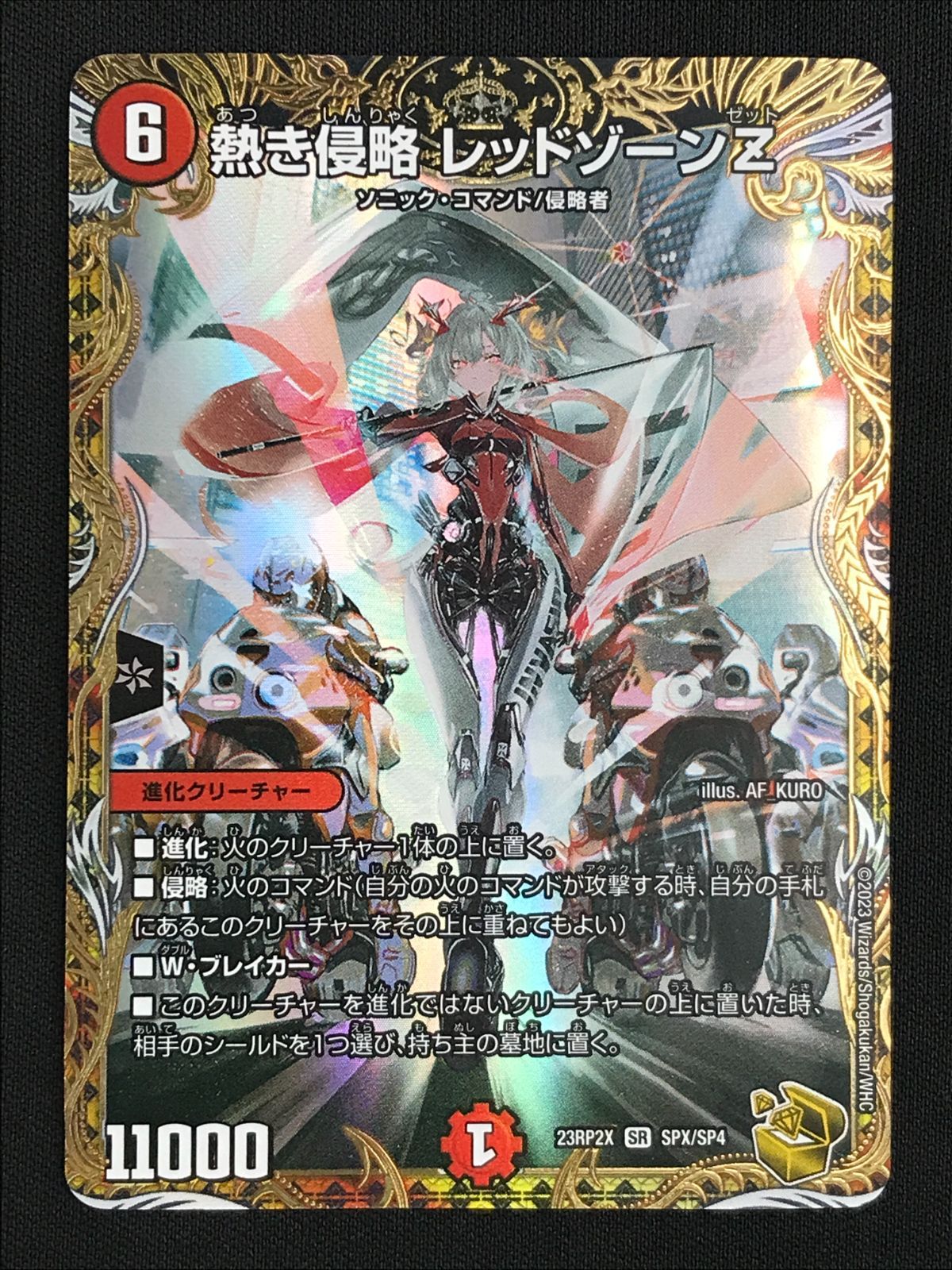 デュエルマスターズ デュエマ 熱き侵略 レッドゾーンＺ スーパーレア DM23-RP2X-SPX トレカ TCG 264
