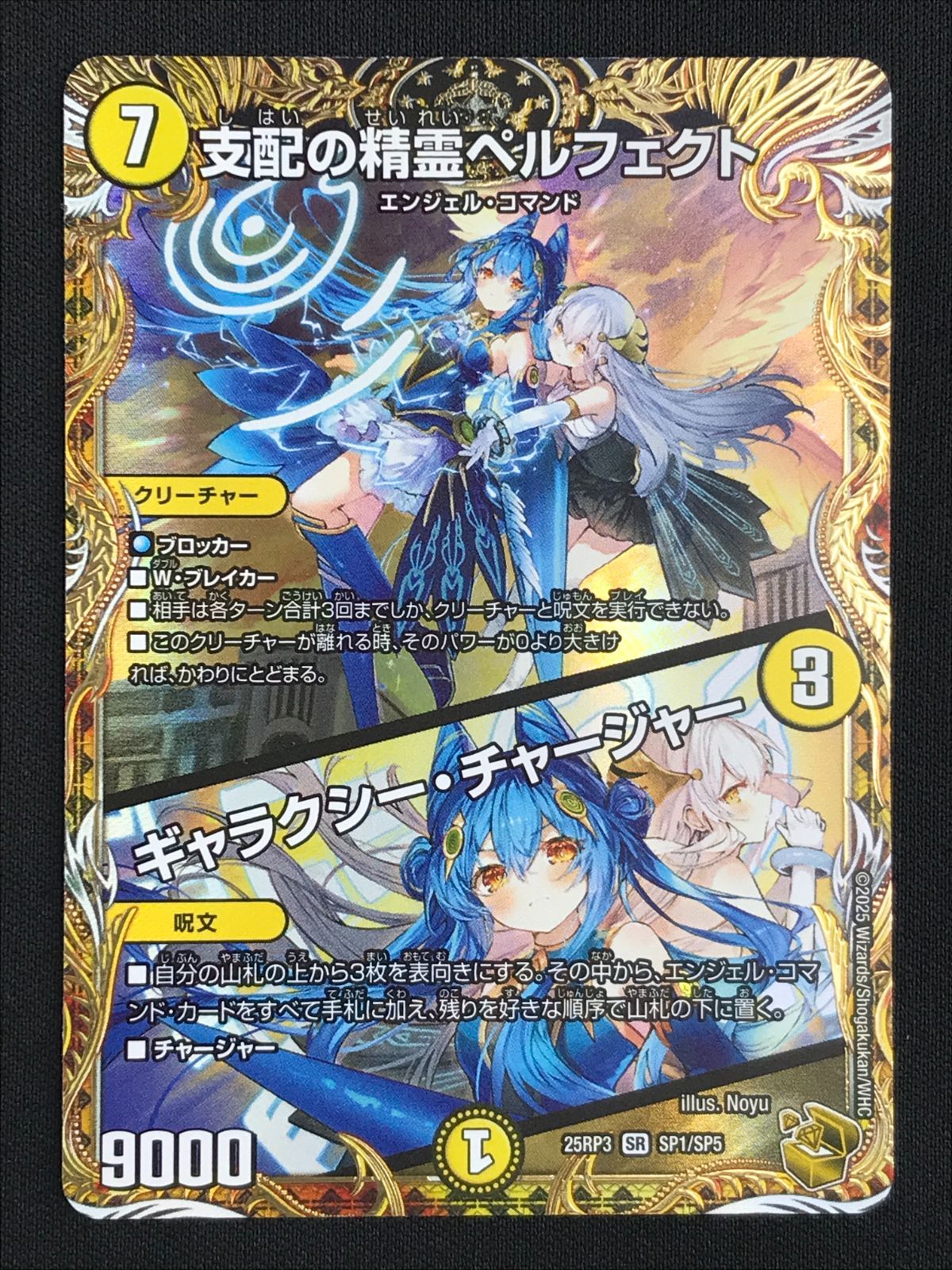 デュエルマスターズ デュエマ 支配の精霊ペルフェクト/ギャラクシー