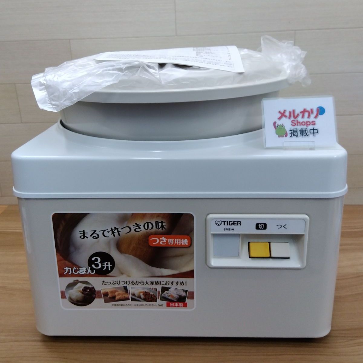 【未使用・保管品】タイガー 餅つき機 「力じまん」SME-A540 容量5.4L 大容量タイプ つき専用 2017年製 送料無料　4133