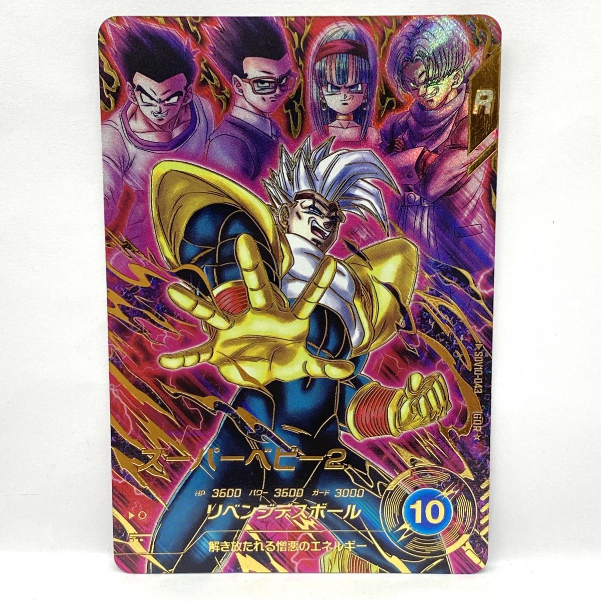 【美品】ドラゴンボールスーパーダイバーズ SDV10 パラレル まとめ売り ドラゴンボールスーパーダイバーズ スーパーベビー2 SDV10-043 GDR