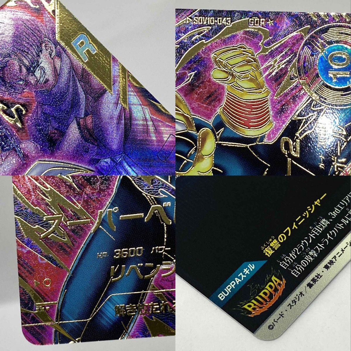 ドラゴンボールスーパーダイバーズ スーパーベビー2 SDV10-043 GDR