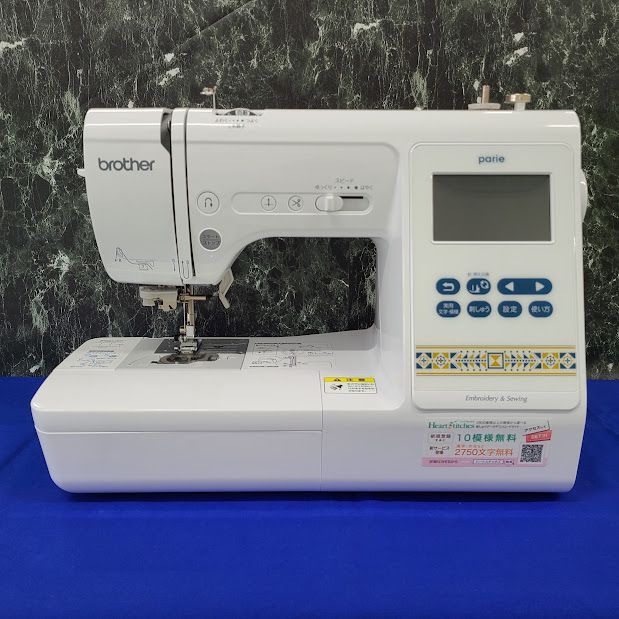 ブラザー parie パリエ (EMM1901） 刺しゅう機付コンピュタミシン
