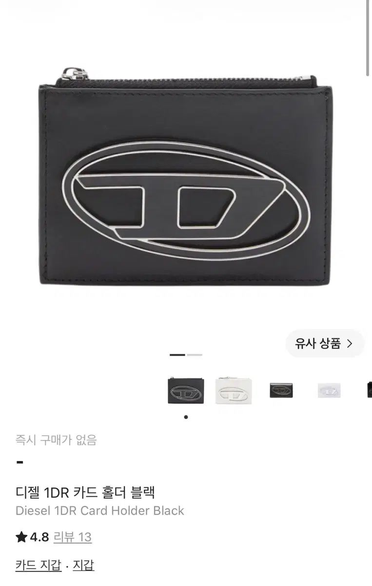 DIESEL カード財布