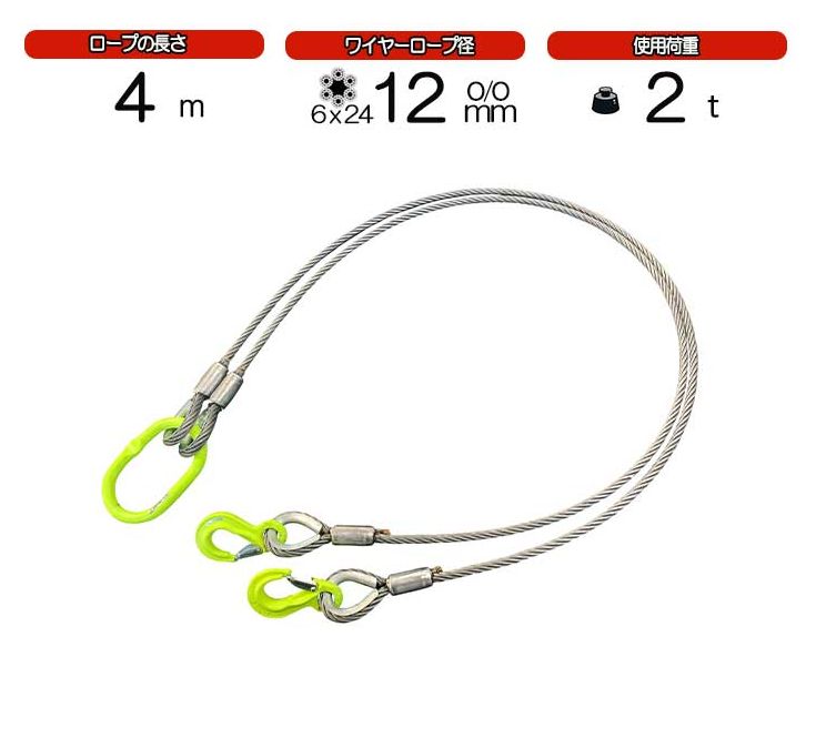 ２点吊ワイヤーロープ　12mm(4分)×4m　JIS規格　マーテック　　使用荷重:2t　　ワイヤーロープ　玉掛け　クレーン　ロック　カシメ　鉛止め　スリング