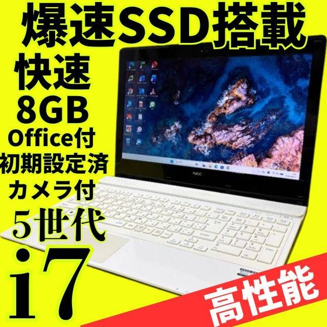 売り尽くし★5世代★Core i7 SSD240GB＆メモリ8GB LIFEBOOK Windows11 Office付 Webカメラ Bluetooth DVD
